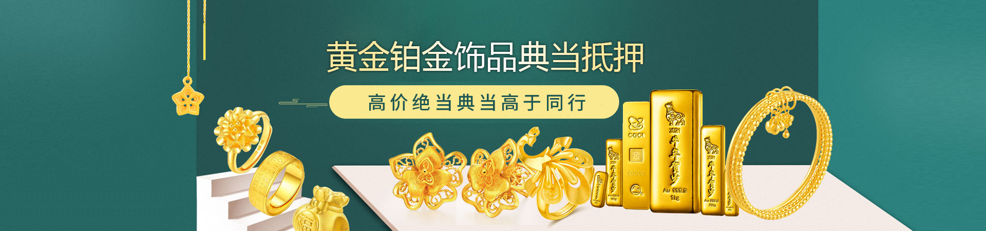 黄金回收