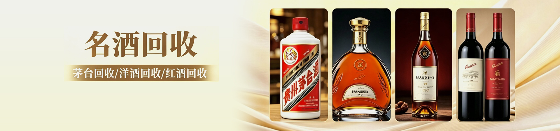 名酒回收